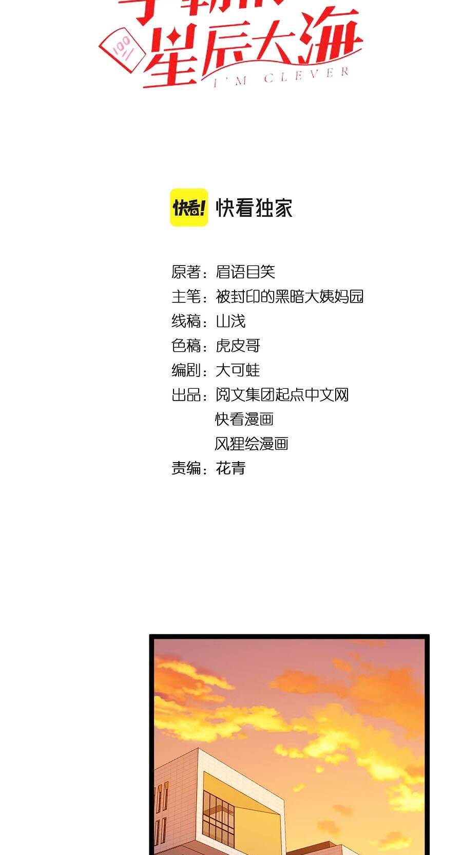 Tinh Thần Đại Hải Của Học Bá Chapter 156 - Trang 2