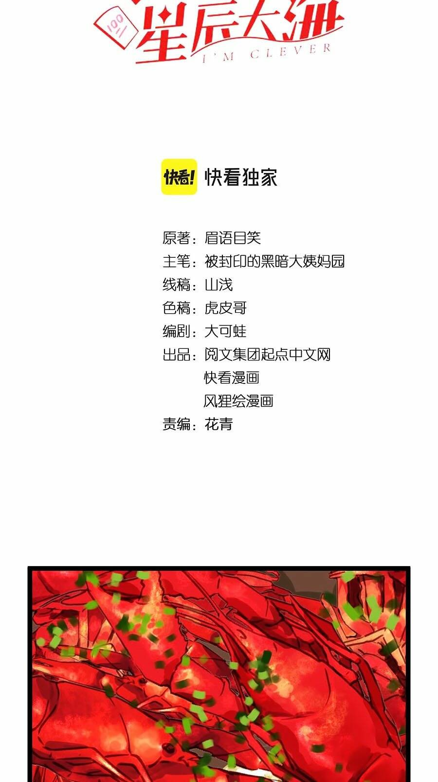 Tinh Thần Đại Hải Của Học Bá Chapter 158 - Trang 2