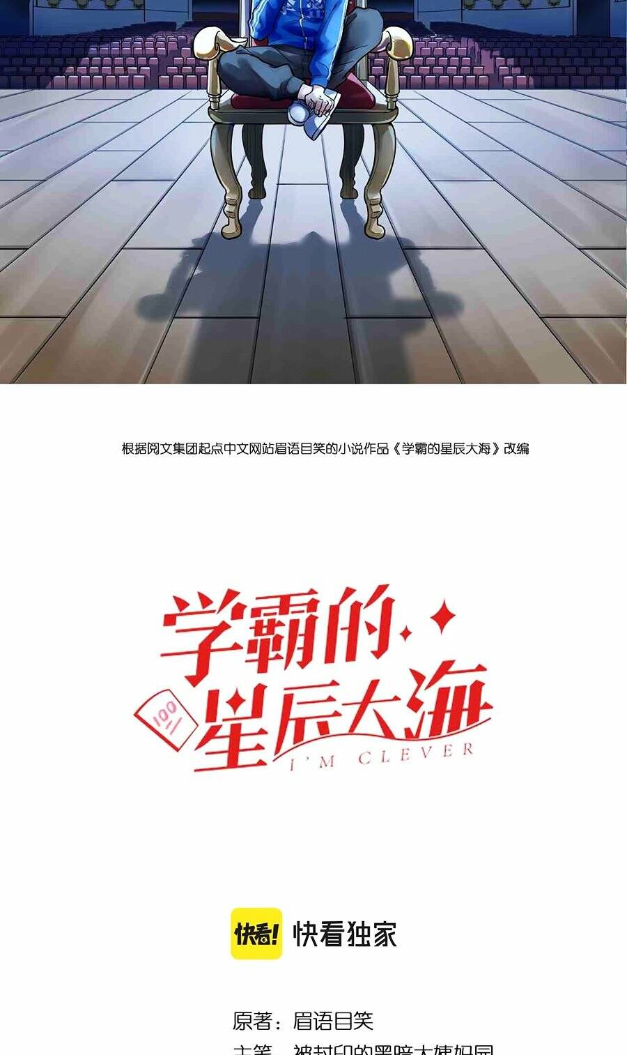 Tinh Thần Đại Hải Của Học Bá Chapter 164 - Trang 2