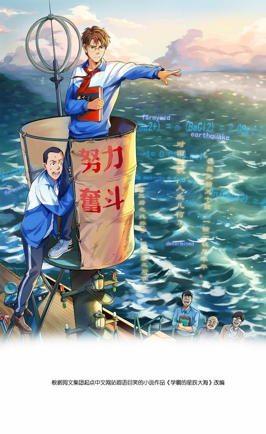 Tinh Thần Đại Hải Của Học Bá Chapter 17 - Trang 2