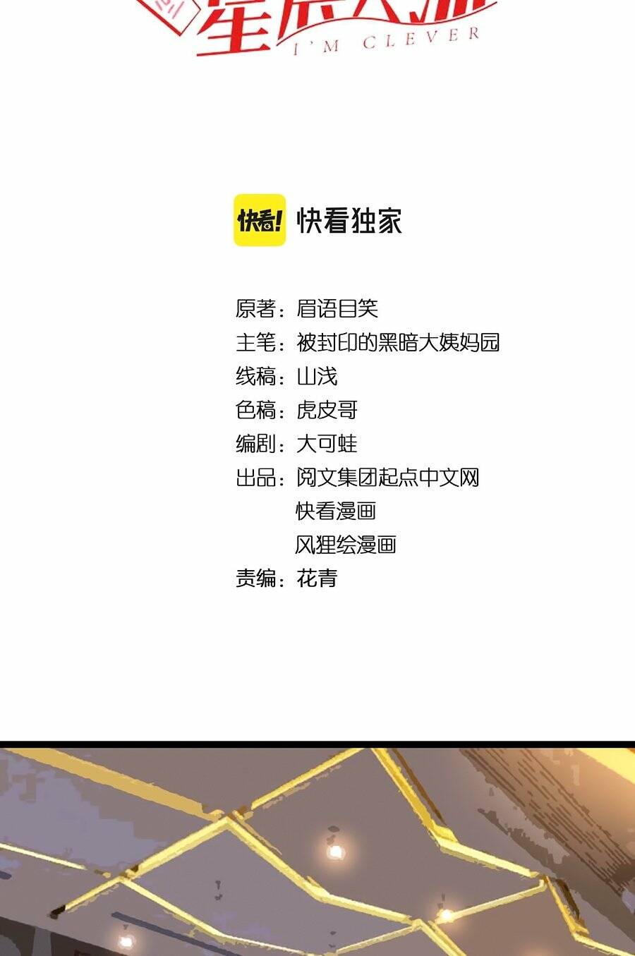 Tinh Thần Đại Hải Của Học Bá Chapter 170 - Trang 2