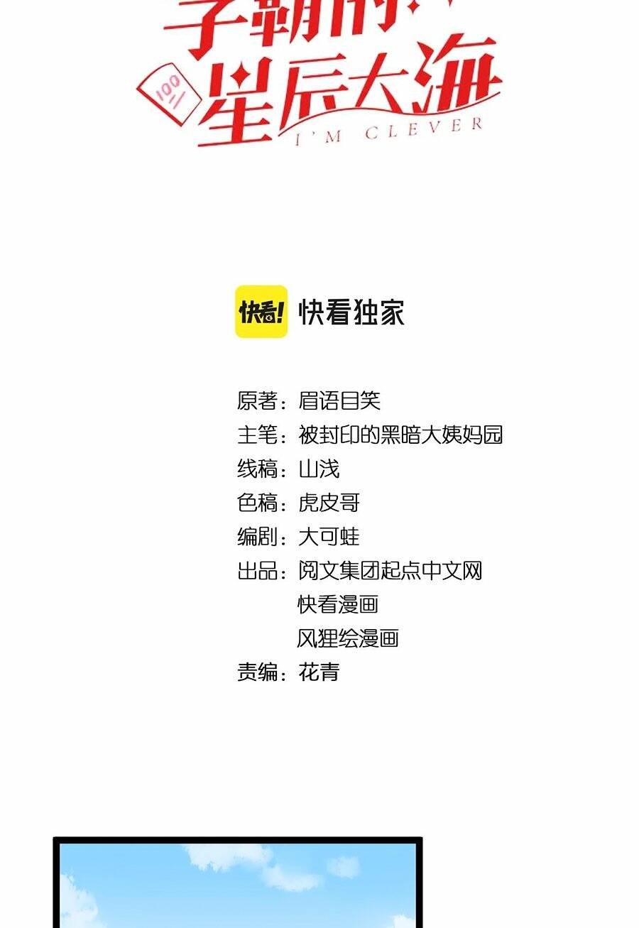 Tinh Thần Đại Hải Của Học Bá Chapter 174 - Trang 2