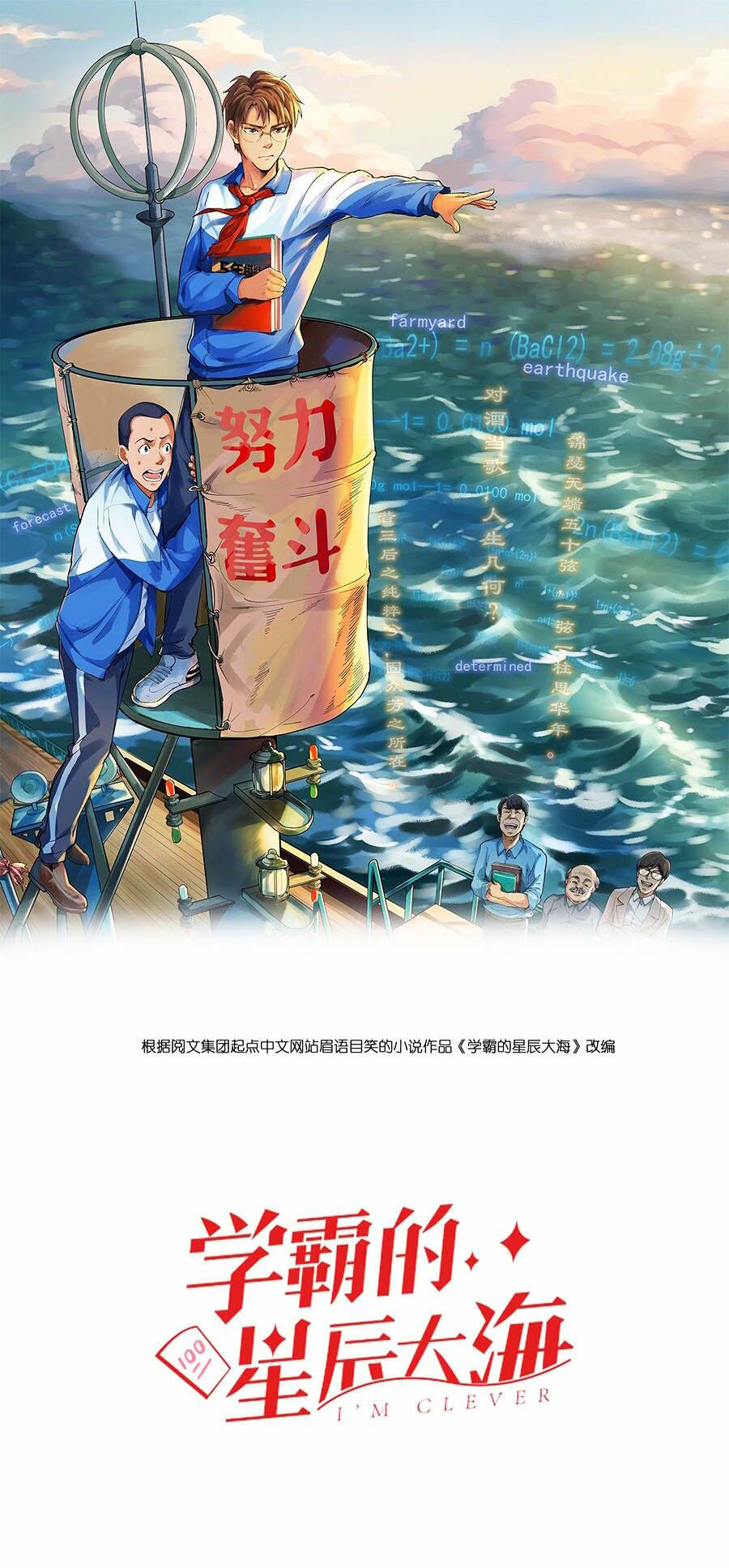 Tinh Thần Đại Hải Của Học Bá Chapter 25 - Trang 2