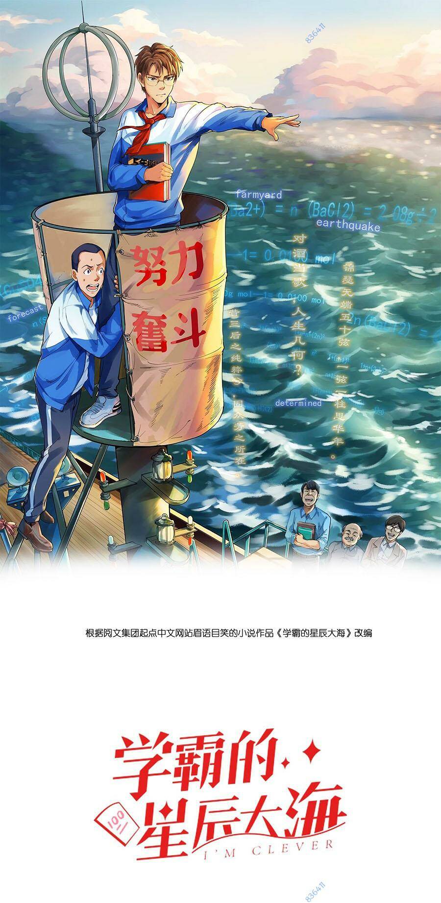 Tinh Thần Đại Hải Của Học Bá Chapter 35 - Trang 2