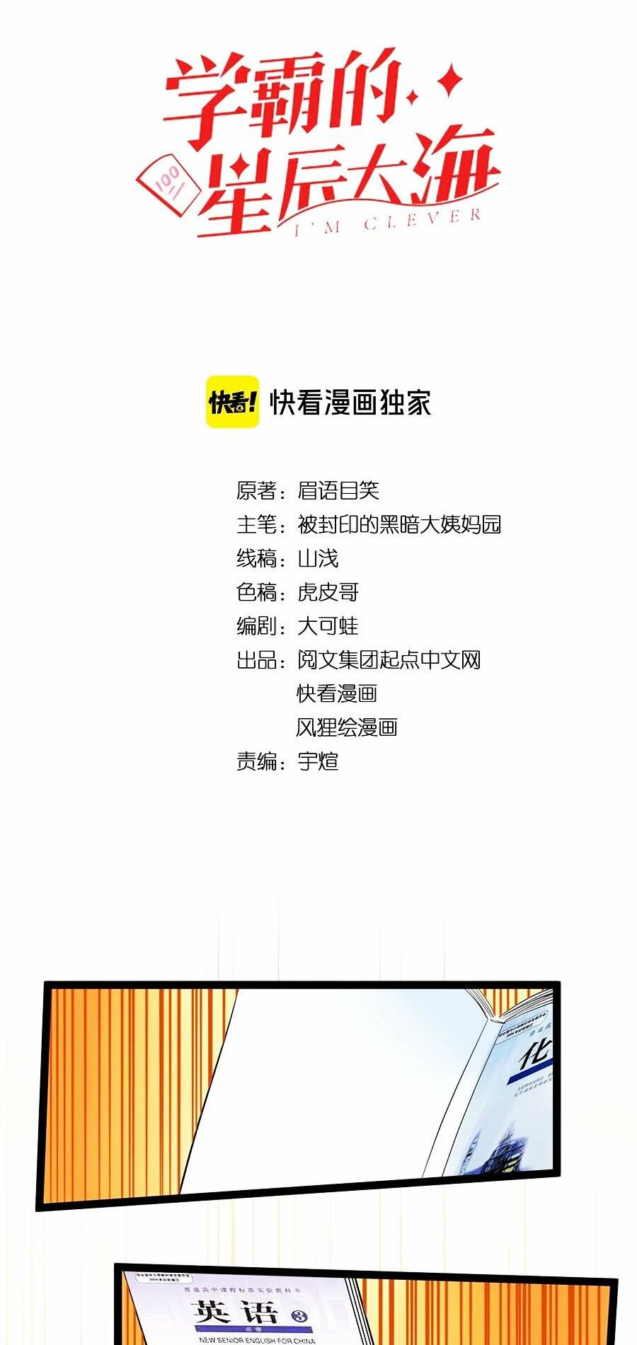 Tinh Thần Đại Hải Của Học Bá Chapter 40 - Trang 2