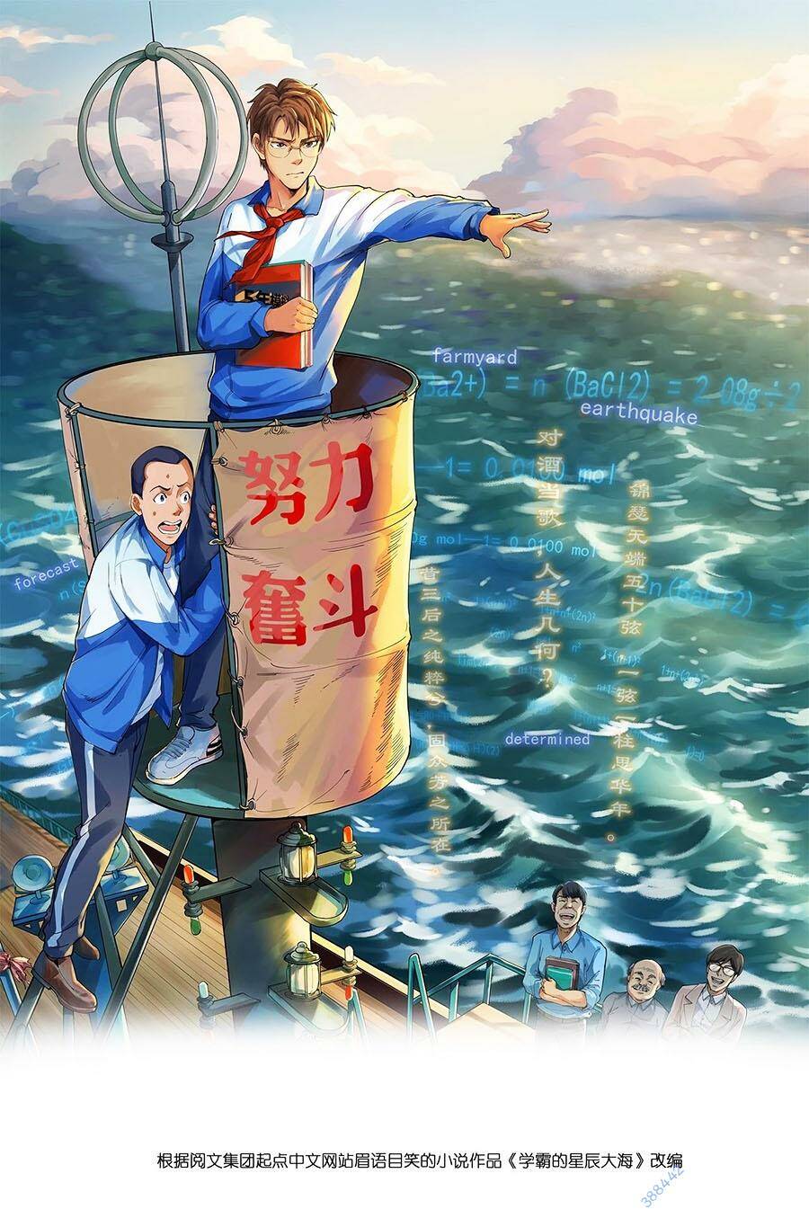 Tinh Thần Đại Hải Của Học Bá Chapter 41 - Trang 2