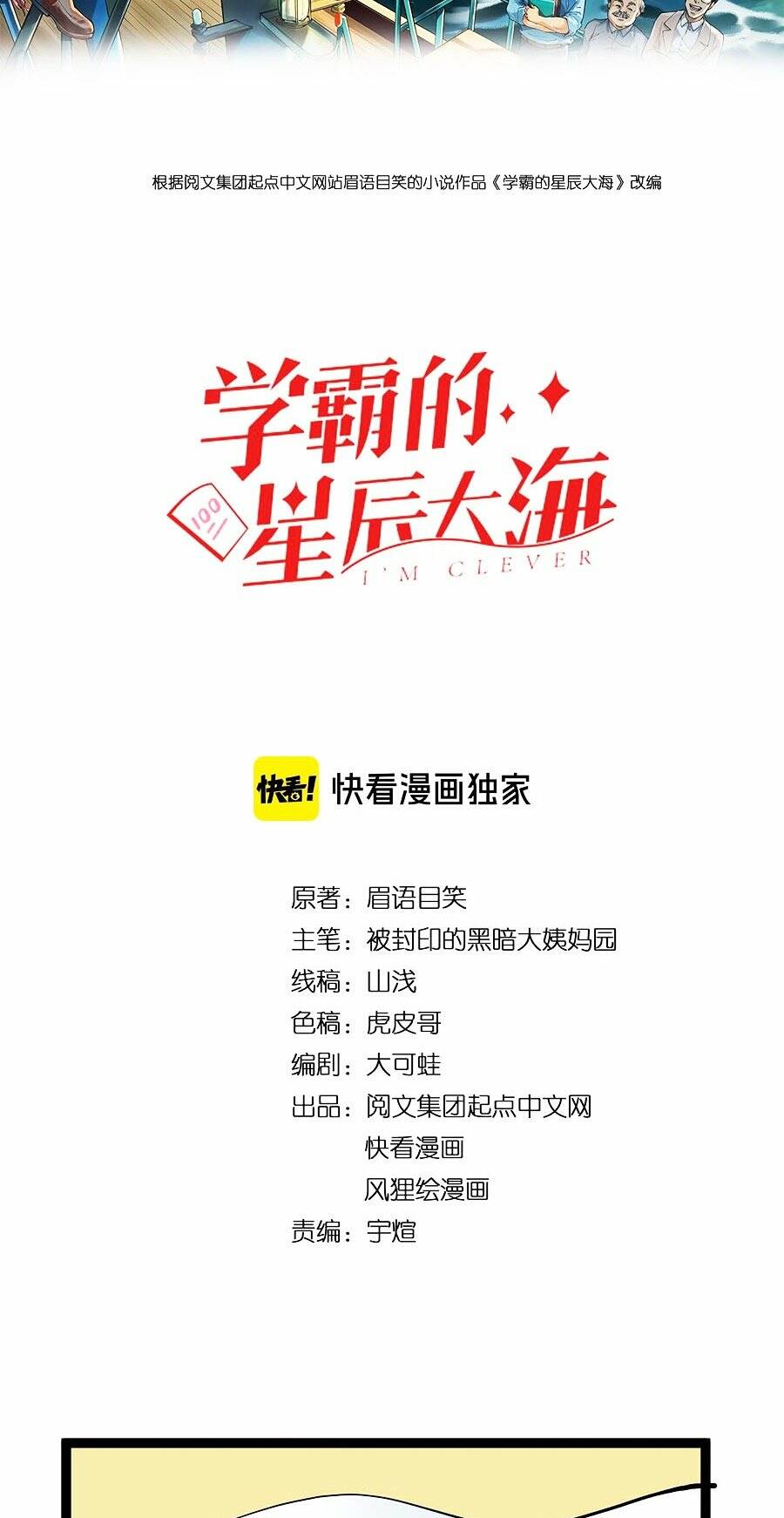 Tinh Thần Đại Hải Của Học Bá Chapter 42 - Trang 2