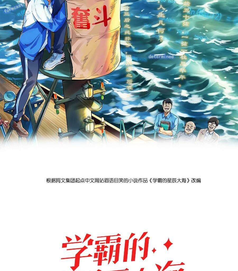 Tinh Thần Đại Hải Của Học Bá Chapter 46 - Trang 2