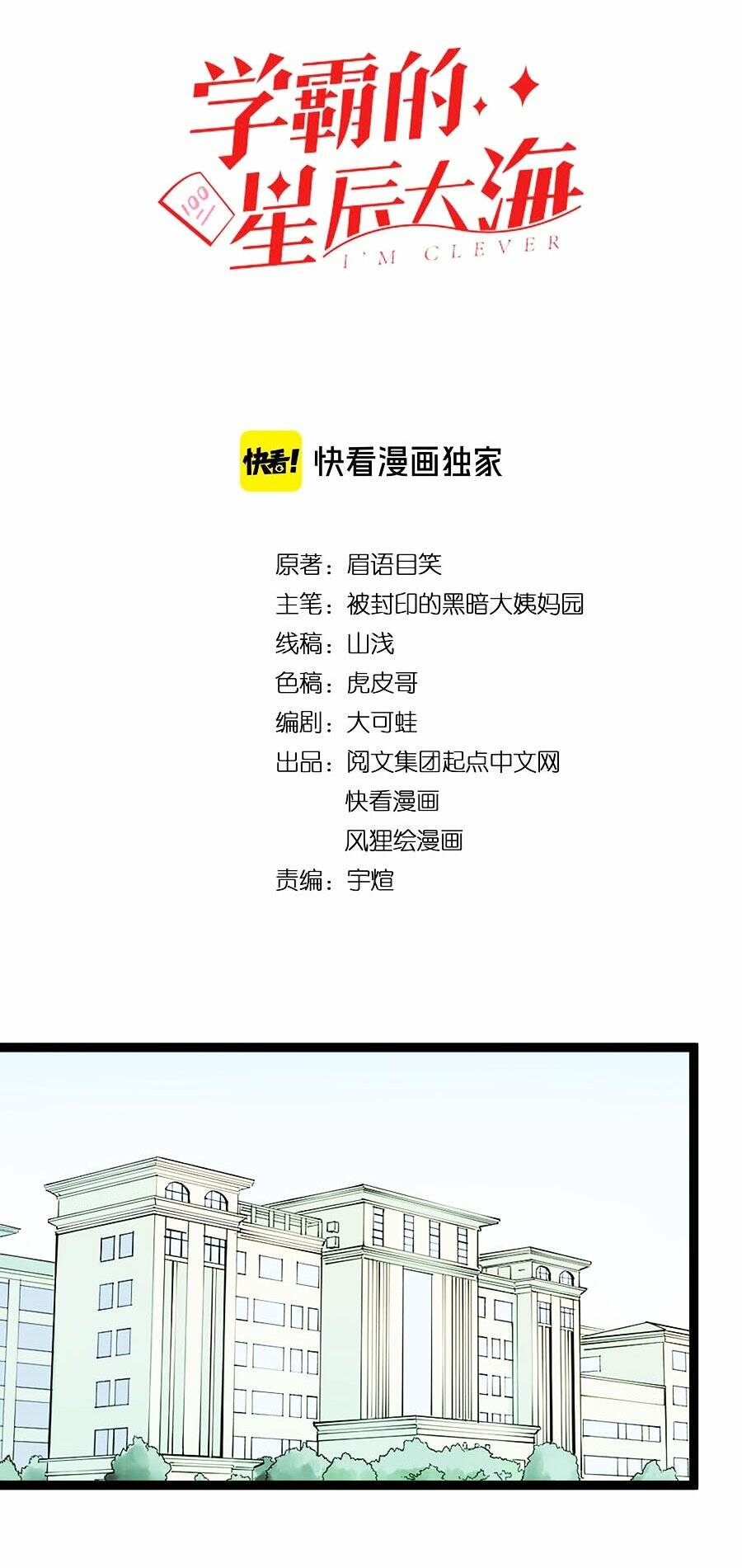 Tinh Thần Đại Hải Của Học Bá Chapter 50 - Trang 2