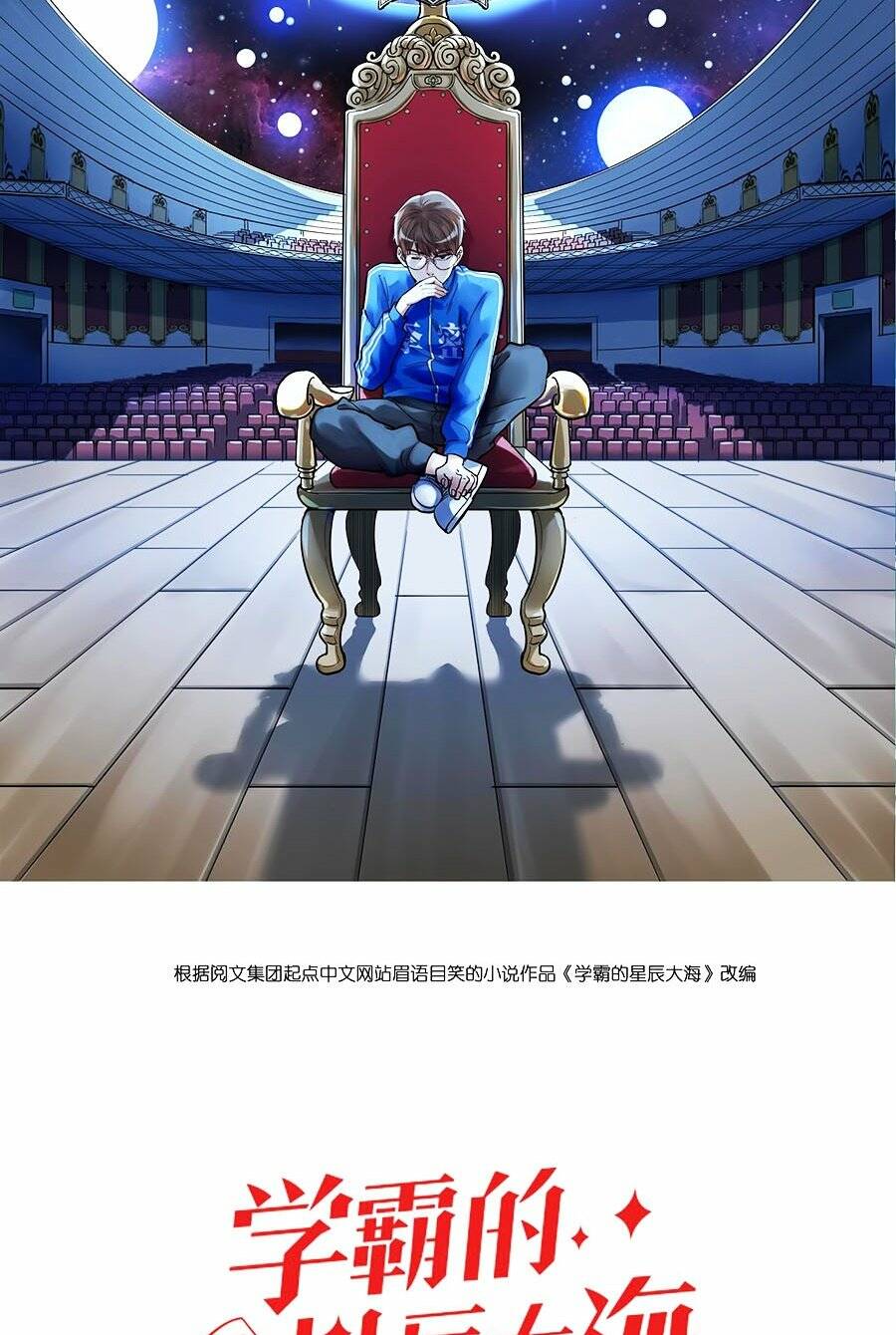 Tinh Thần Đại Hải Của Học Bá Chapter 60 - Trang 2