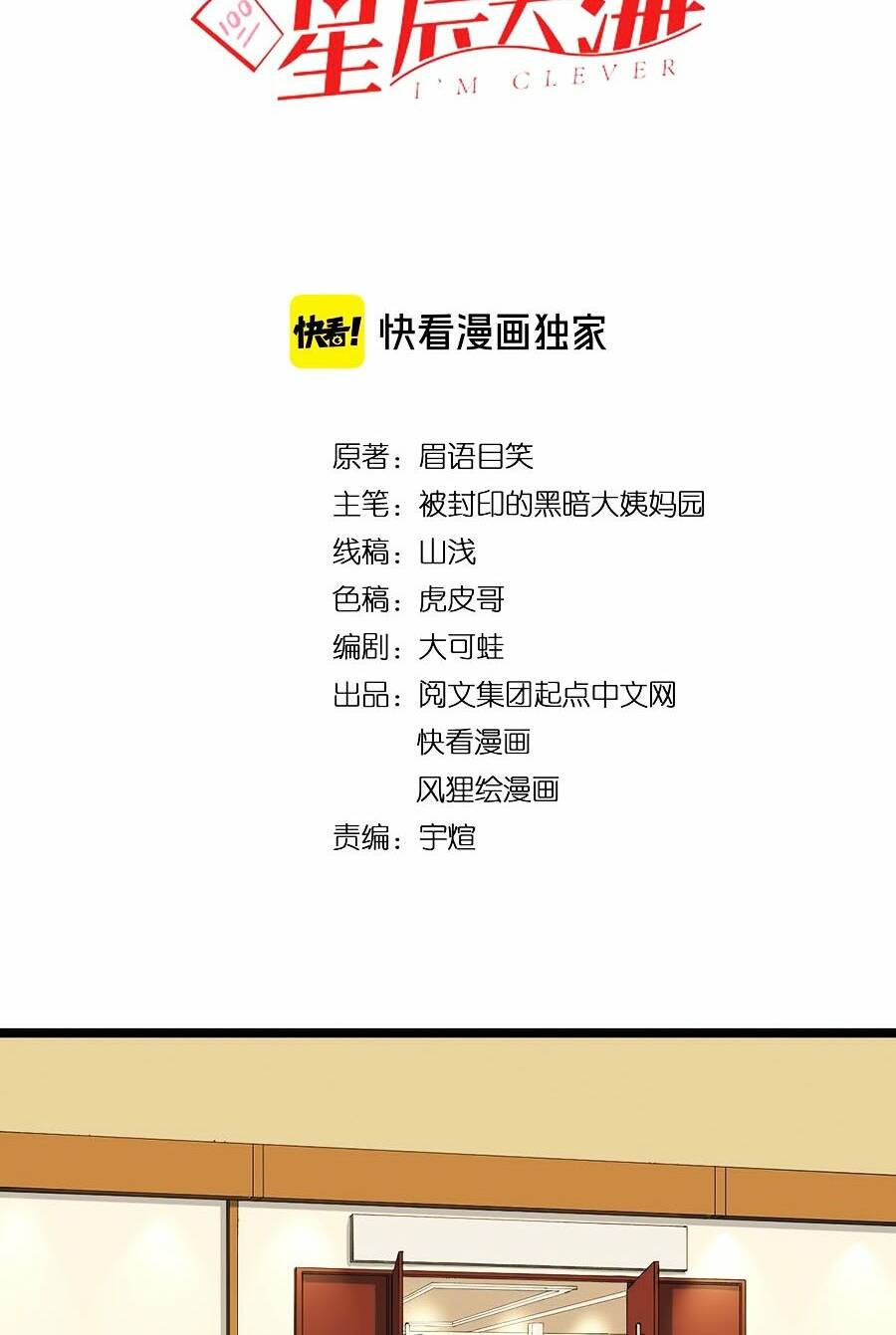 Tinh Thần Đại Hải Của Học Bá Chapter 60 - Trang 2