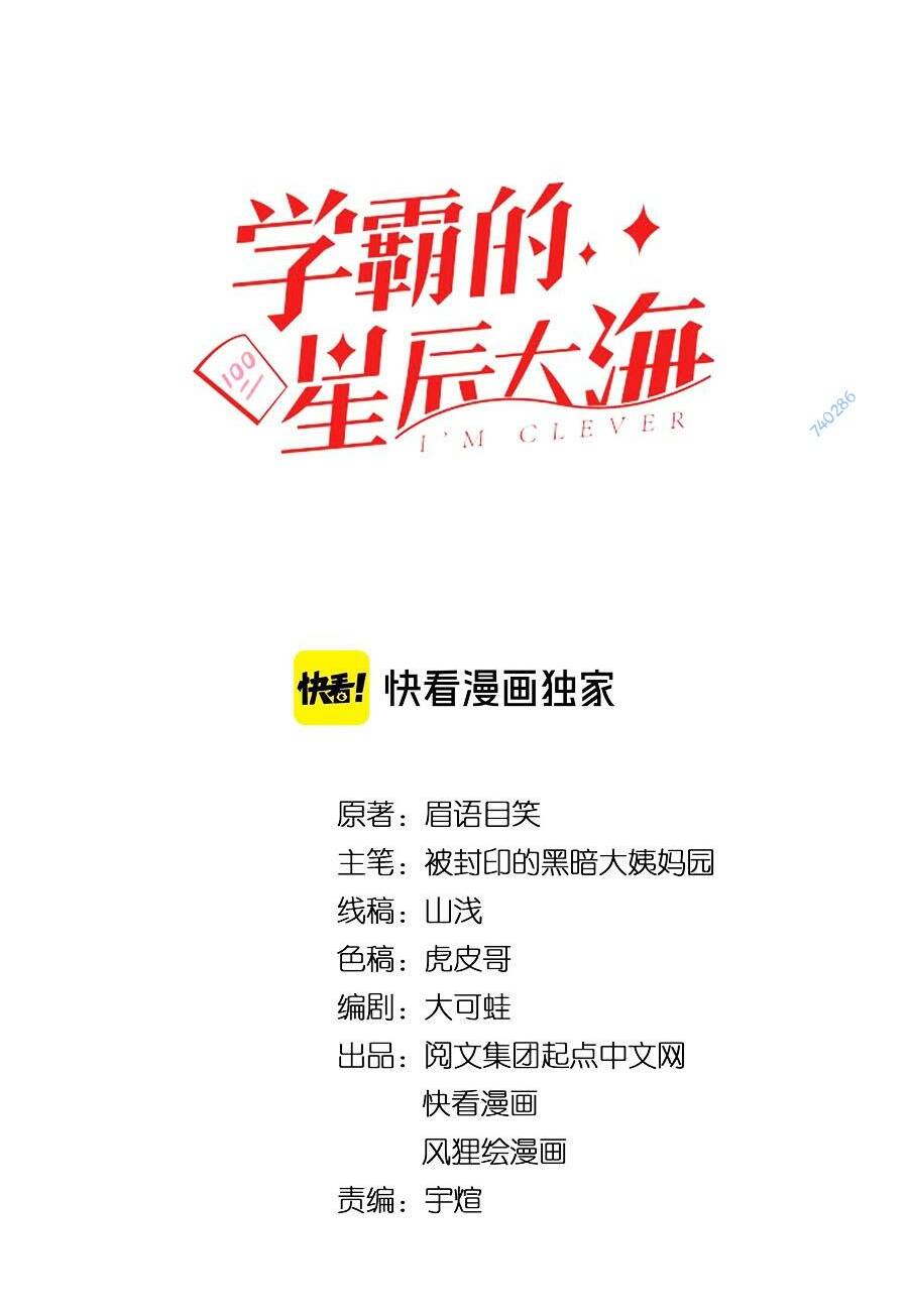 Tinh Thần Đại Hải Của Học Bá Chapter 70 - Trang 2