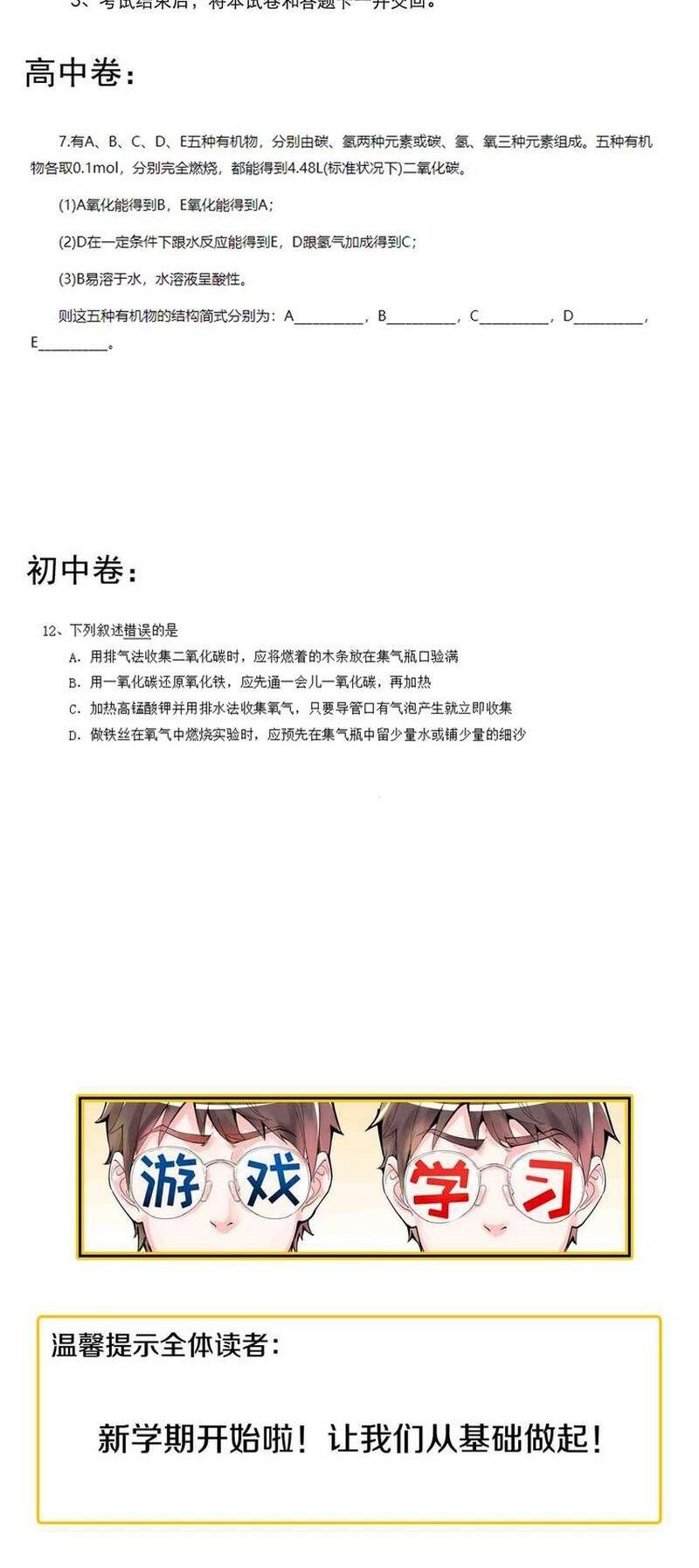 Tinh Thần Đại Hải Của Học Bá Chapter 81 - Trang 2