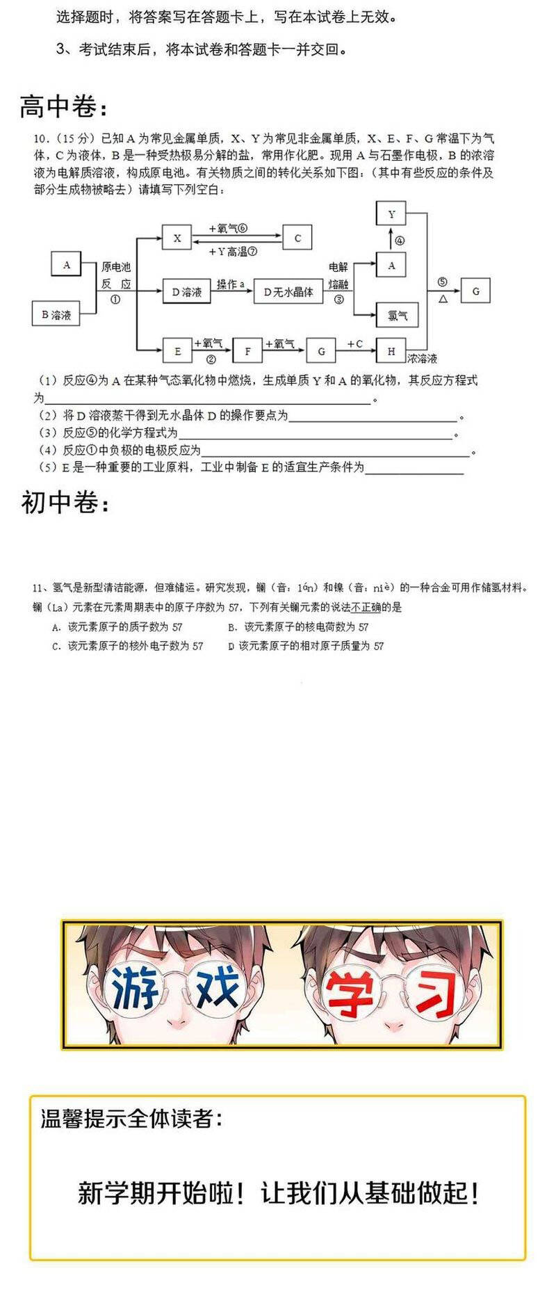 Tinh Thần Đại Hải Của Học Bá Chapter 82 - Trang 2