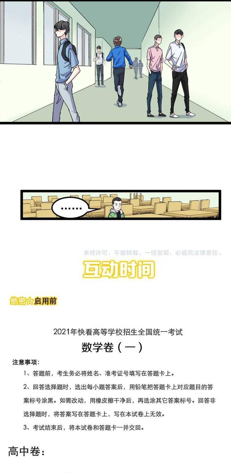 Tinh Thần Đại Hải Của Học Bá Chapter 83 - Trang 2