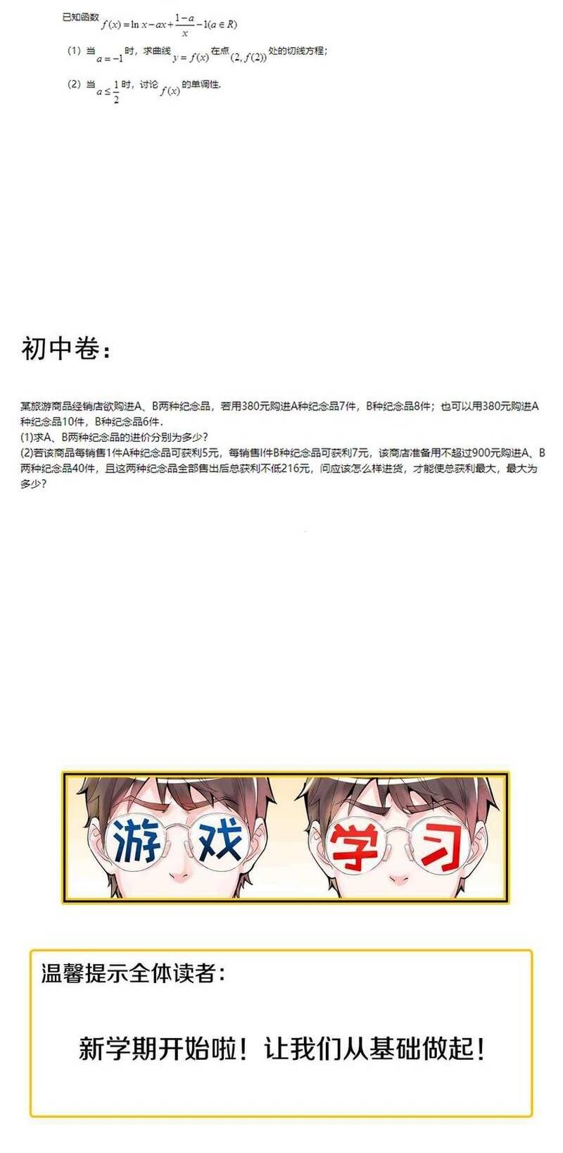 Tinh Thần Đại Hải Của Học Bá Chapter 83 - Trang 2