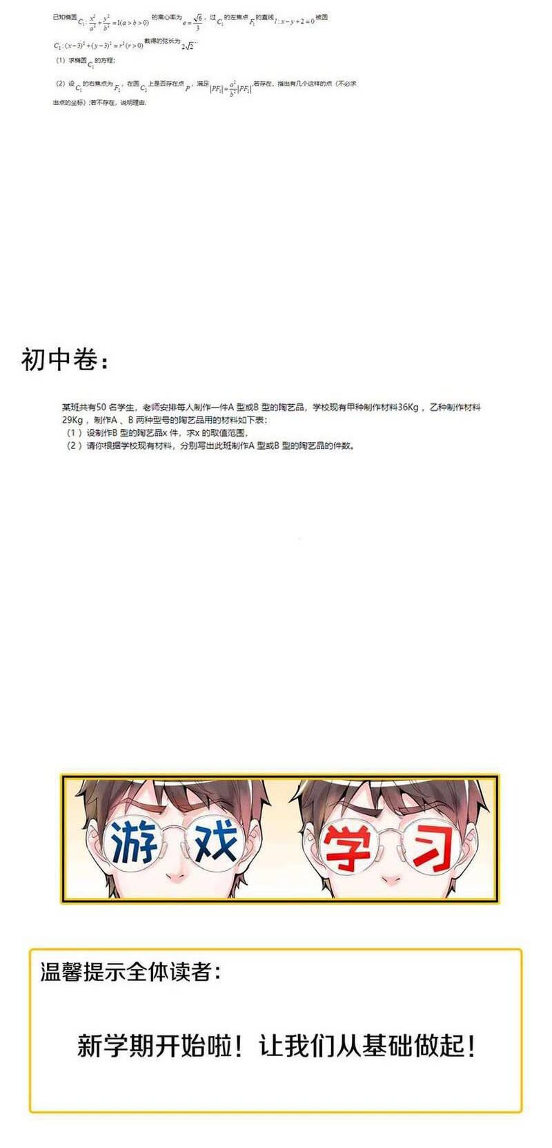 Tinh Thần Đại Hải Của Học Bá Chapter 84 - Trang 2