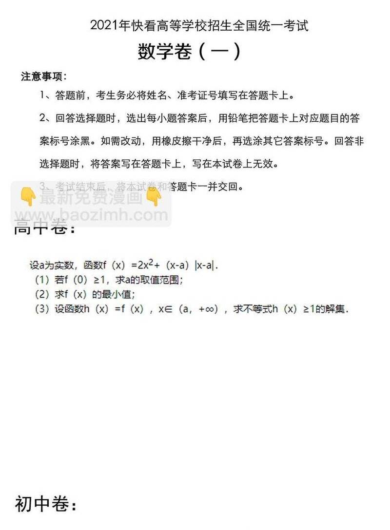 Tinh Thần Đại Hải Của Học Bá Chapter 85 - Trang 2