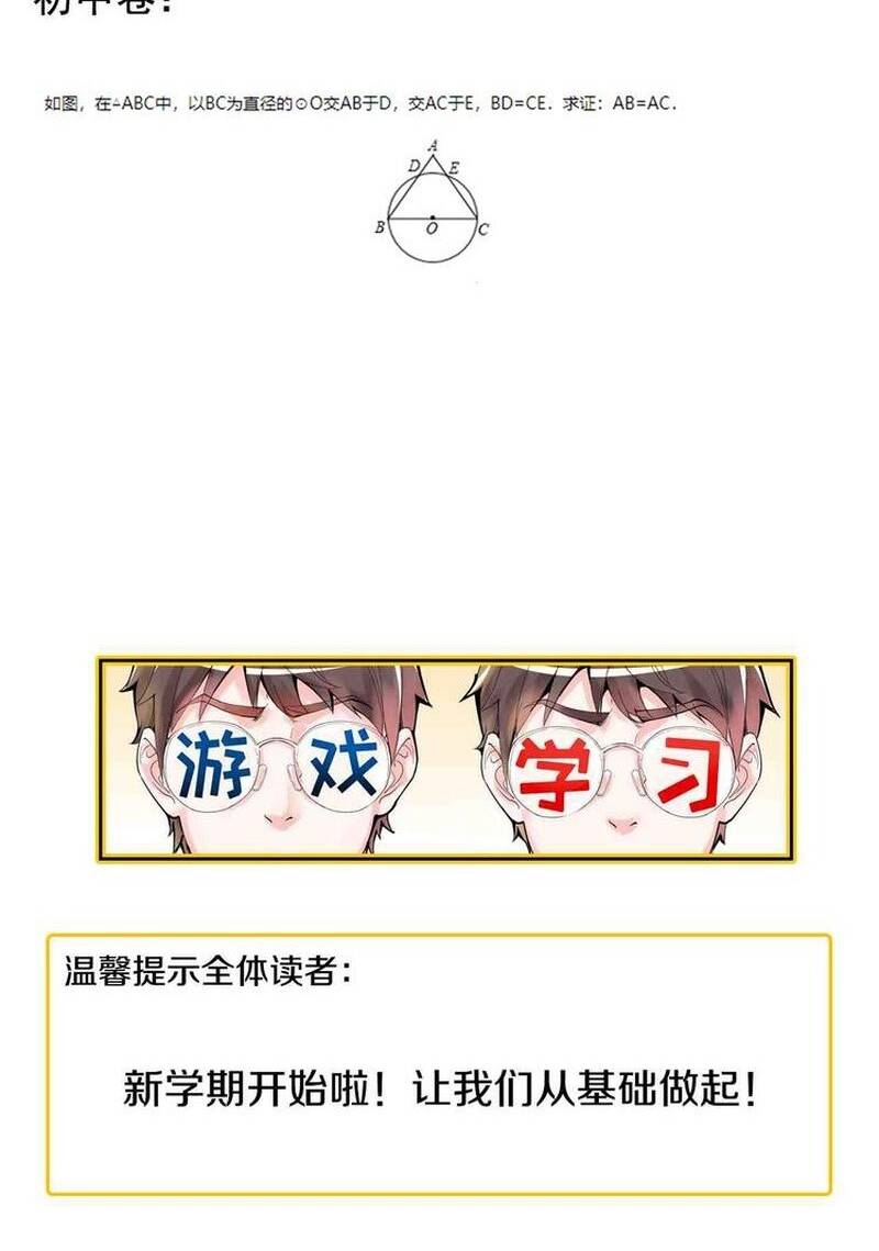 Tinh Thần Đại Hải Của Học Bá Chapter 86 - Trang 2