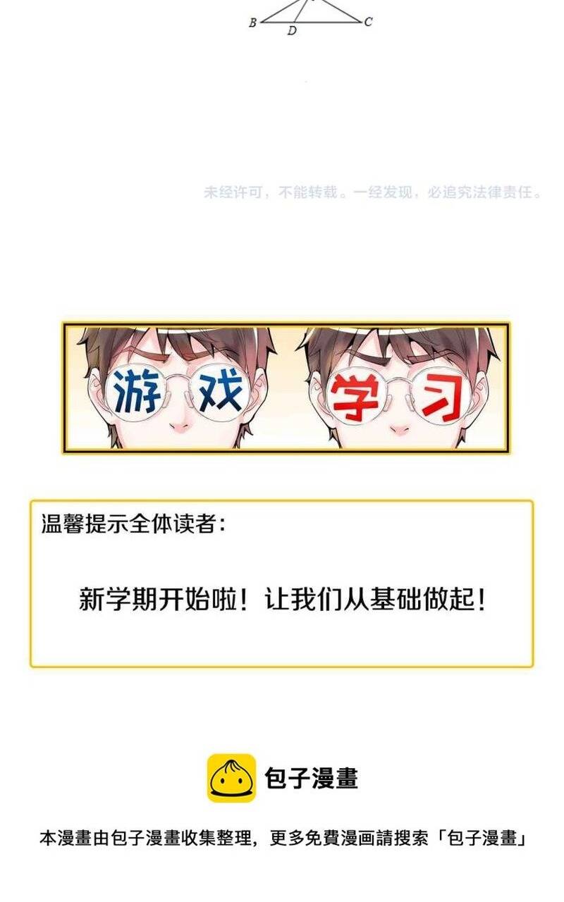 Tinh Thần Đại Hải Của Học Bá Chapter 87 - Trang 2