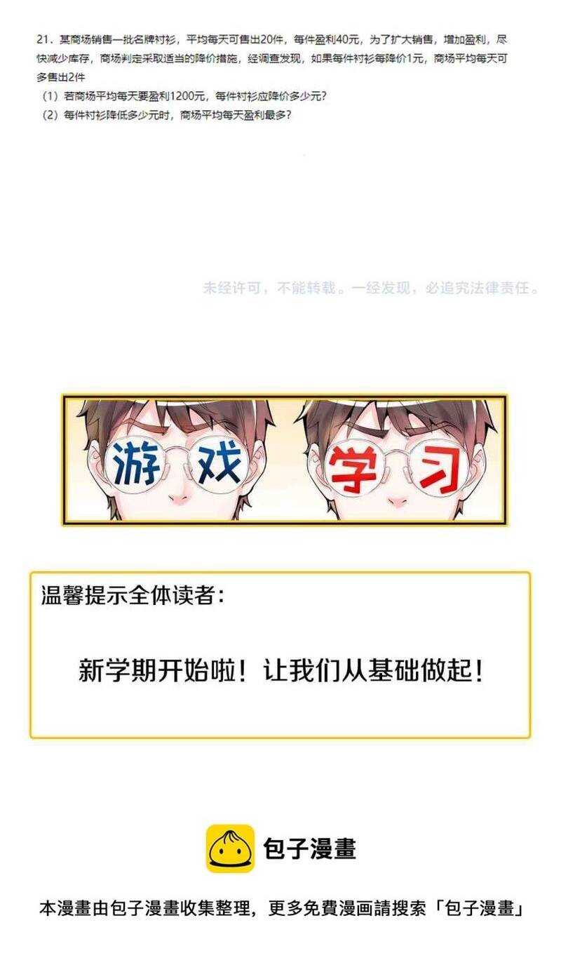 Tinh Thần Đại Hải Của Học Bá Chapter 89 - Trang 2