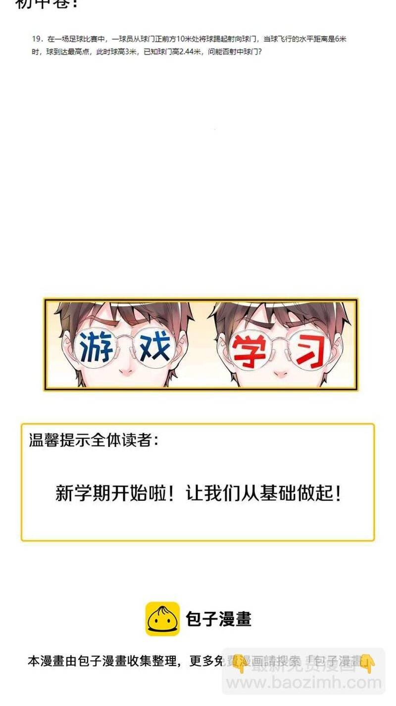 Tinh Thần Đại Hải Của Học Bá Chapter 90 - Trang 2