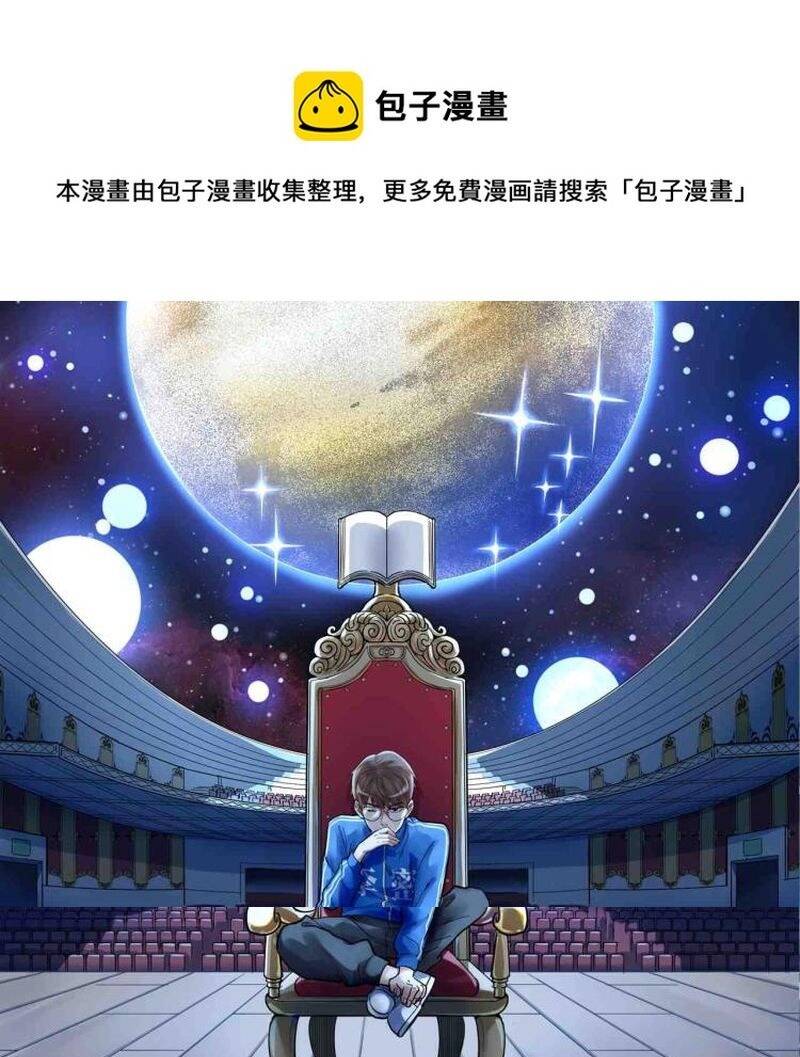 Tinh Thần Đại Hải Của Học Bá Chapter 91 - Trang 2