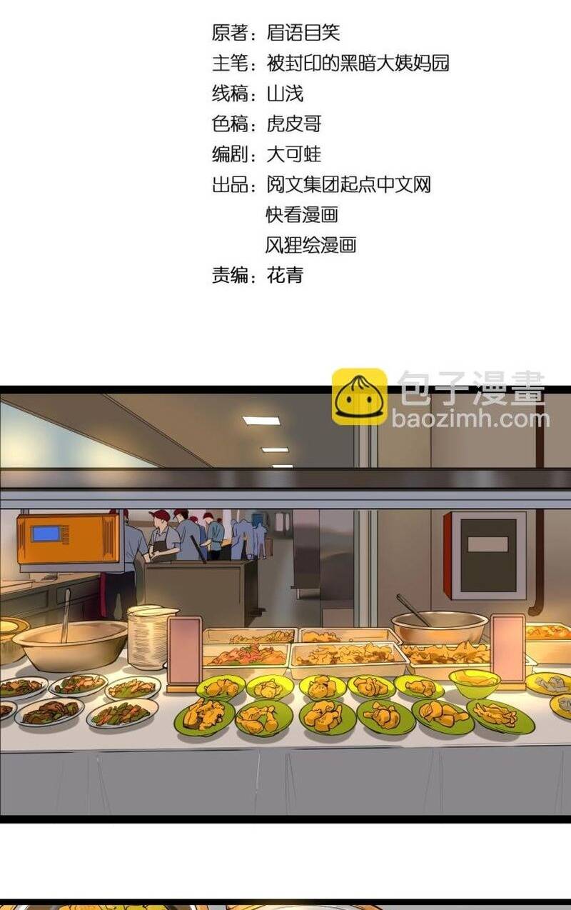 Tinh Thần Đại Hải Của Học Bá Chapter 91 - Trang 2