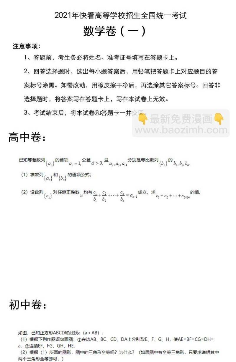 Tinh Thần Đại Hải Của Học Bá Chapter 91 - Trang 2