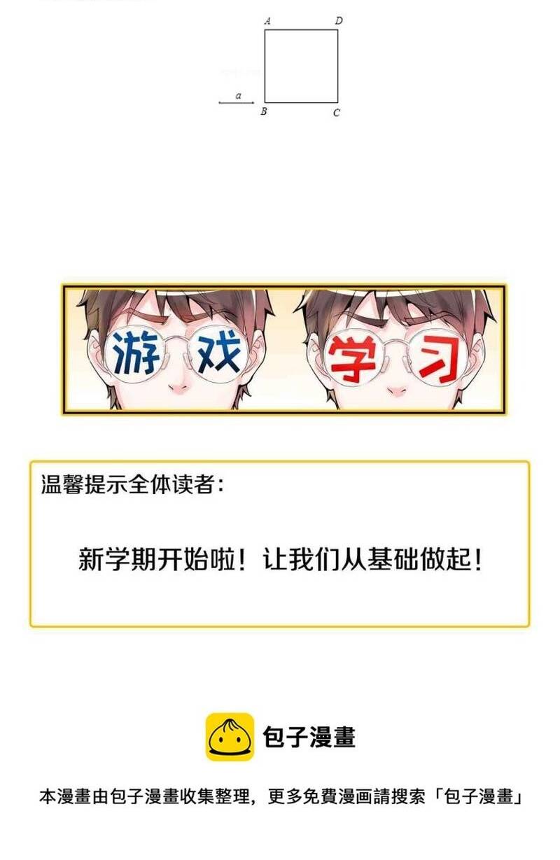 Tinh Thần Đại Hải Của Học Bá Chapter 91 - Trang 2