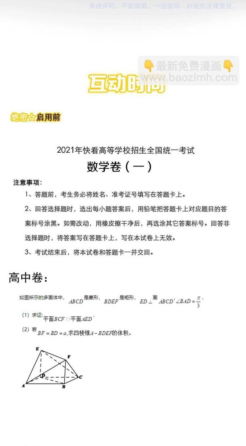 Tinh Thần Đại Hải Của Học Bá Chapter 92 - Trang 2