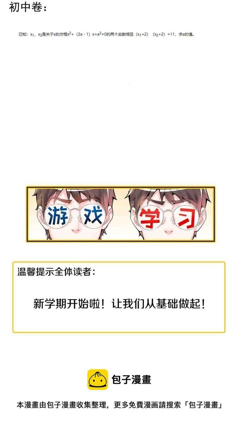 Tinh Thần Đại Hải Của Học Bá Chapter 92 - Trang 2