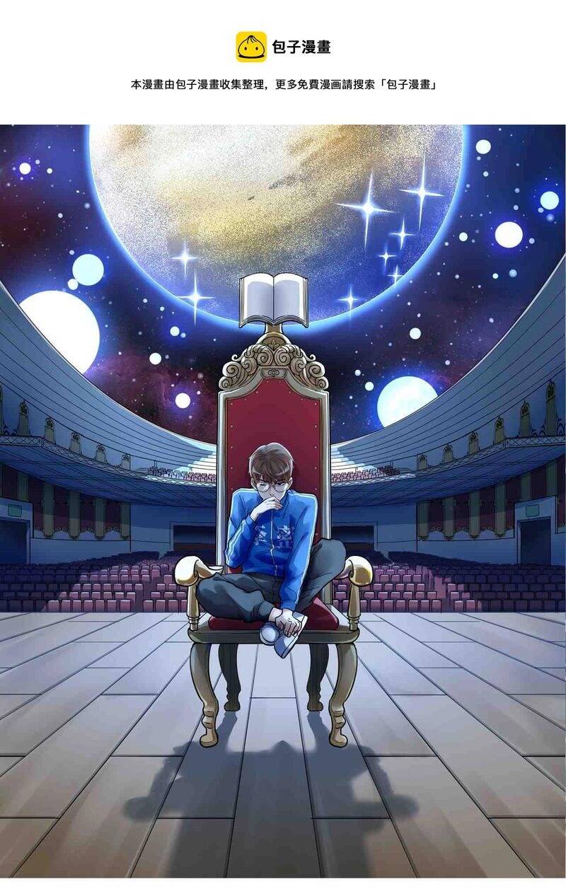 Tinh Thần Đại Hải Của Học Bá Chapter 94 - Trang 2