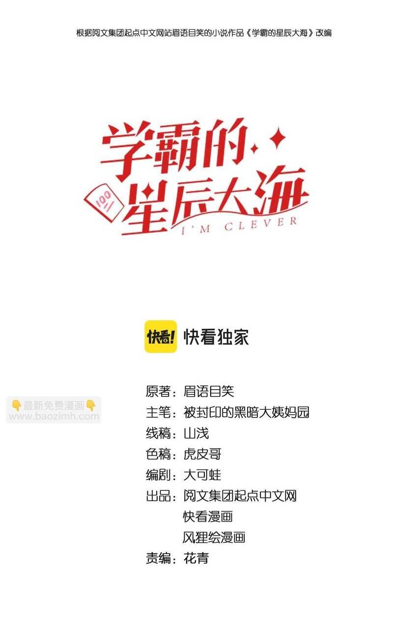 Tinh Thần Đại Hải Của Học Bá Chapter 94 - Trang 2