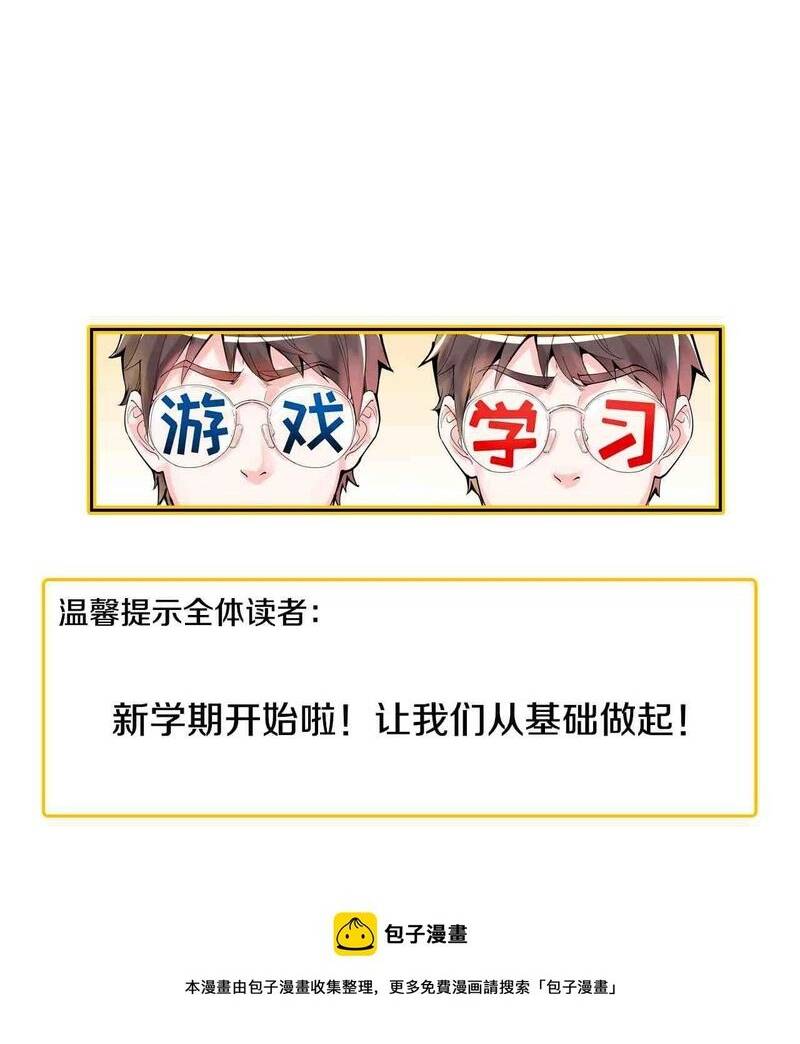 Tinh Thần Đại Hải Của Học Bá Chapter 94 - Trang 2