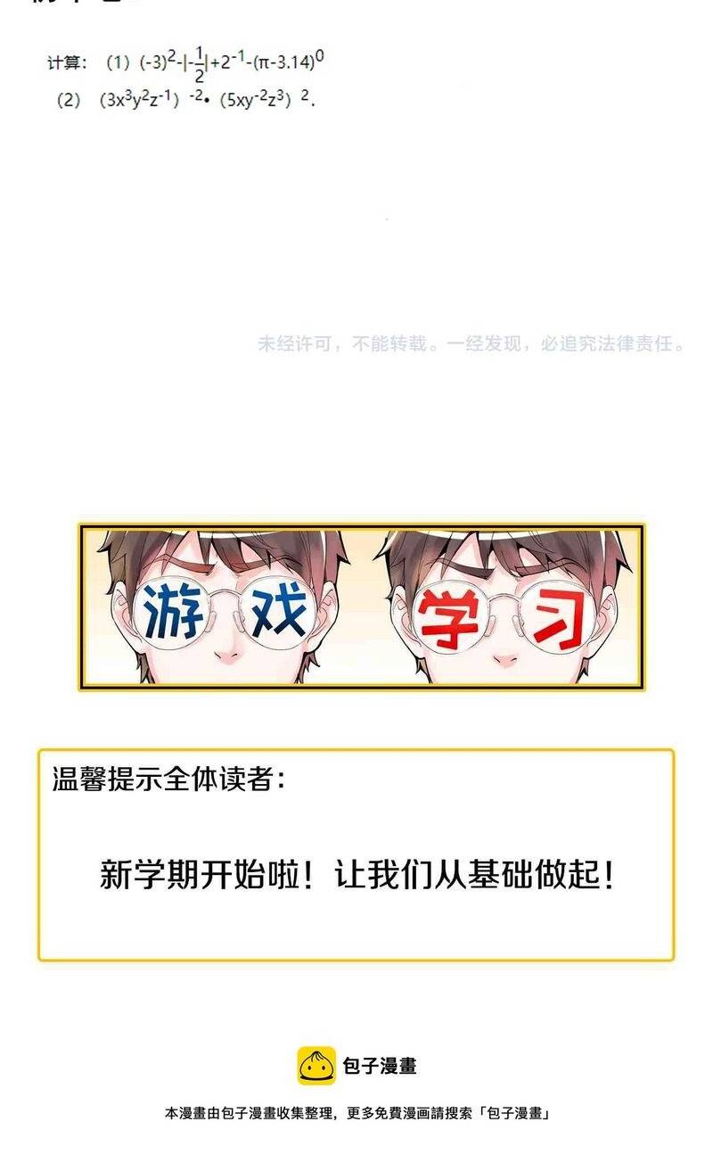 Tinh Thần Đại Hải Của Học Bá Chapter 95 - Trang 2