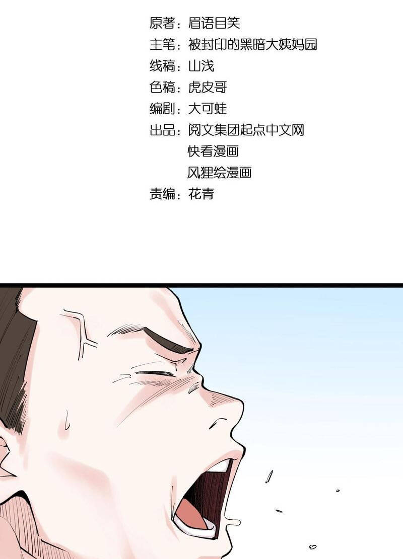 Tinh Thần Đại Hải Của Học Bá Chapter 96 - Trang 2