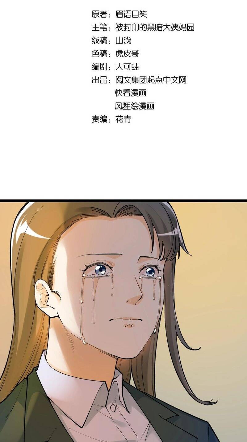 Tinh Thần Đại Hải Của Học Bá Chapter 97 - Trang 2