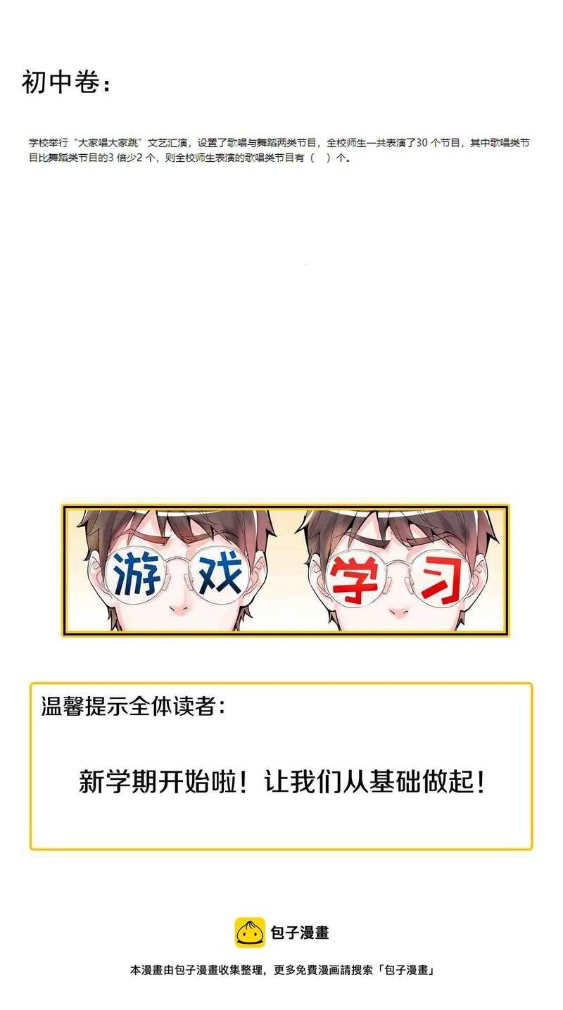 Tinh Thần Đại Hải Của Học Bá Chapter 98 - Trang 2