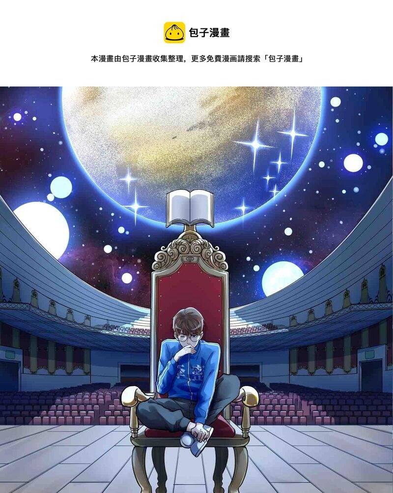 Tinh Thần Đại Hải Của Học Bá Chapter 99 - Trang 2