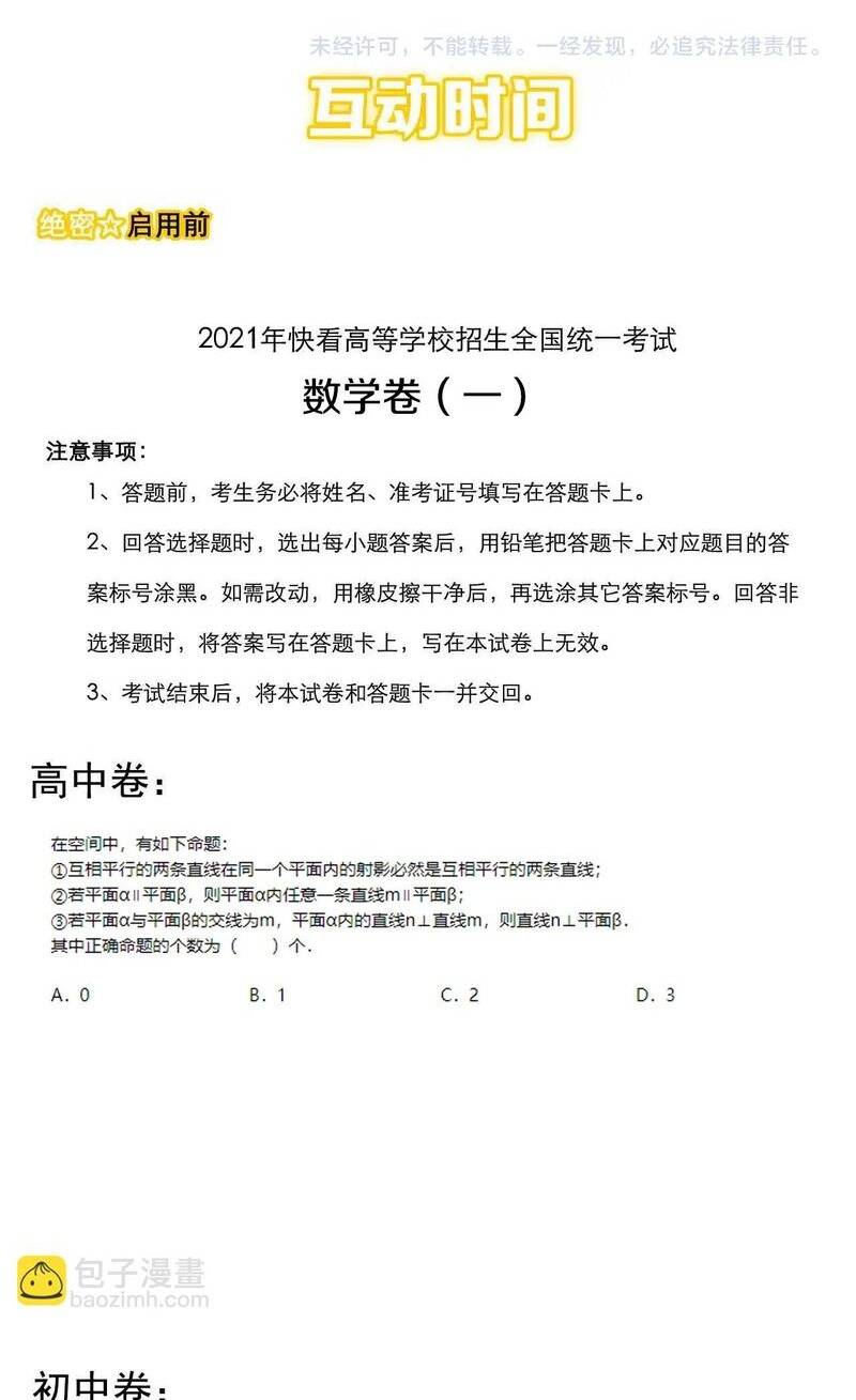 Tinh Thần Đại Hải Của Học Bá Chapter 99 - Trang 2