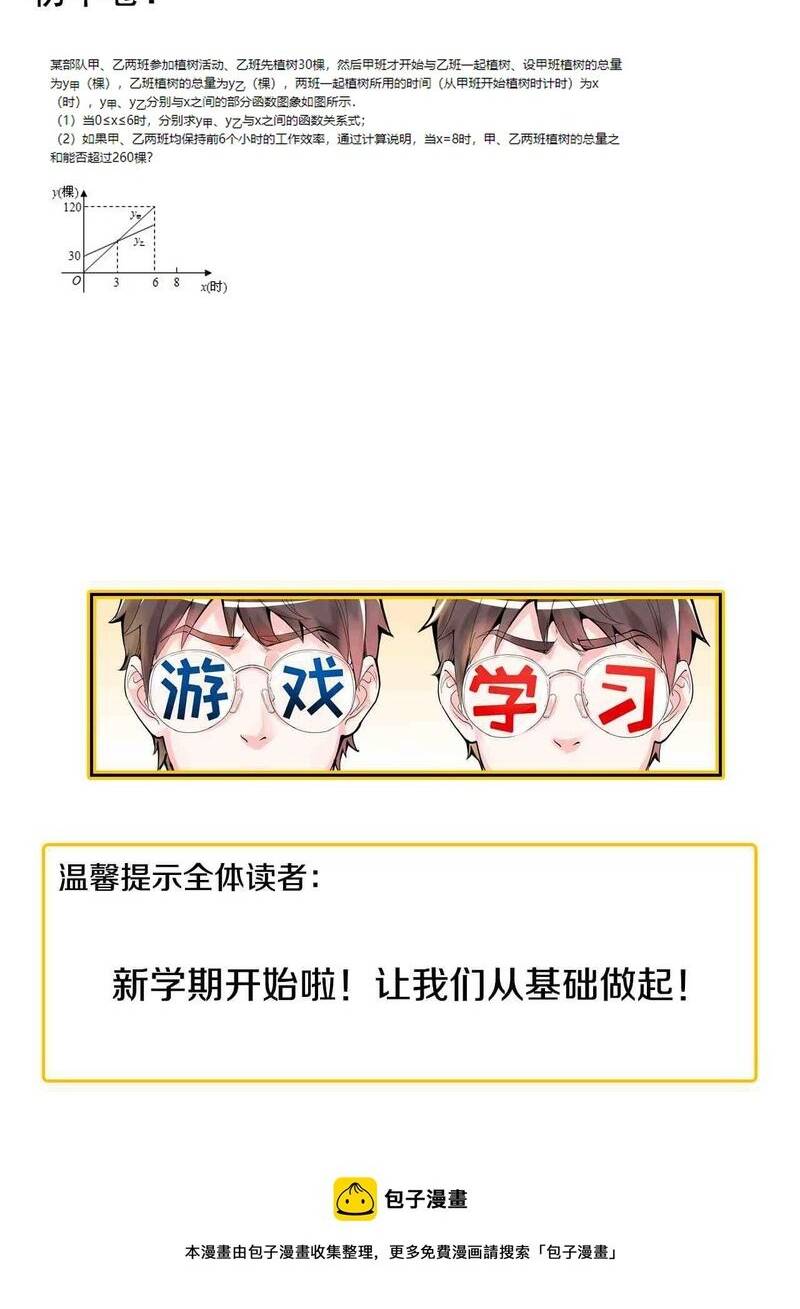 Tinh Thần Đại Hải Của Học Bá Chapter 99 - Trang 2