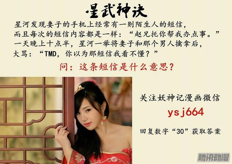 Tinh Võ Thần Quyết Chapter 33 - Trang 2