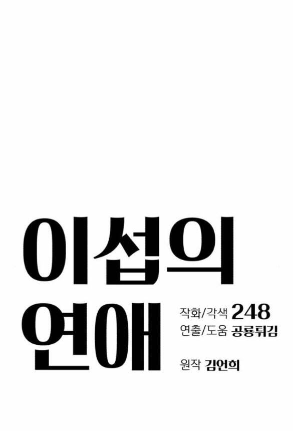 Tình Yêu Của Ik Seob Chapter 11.1 - Trang 2