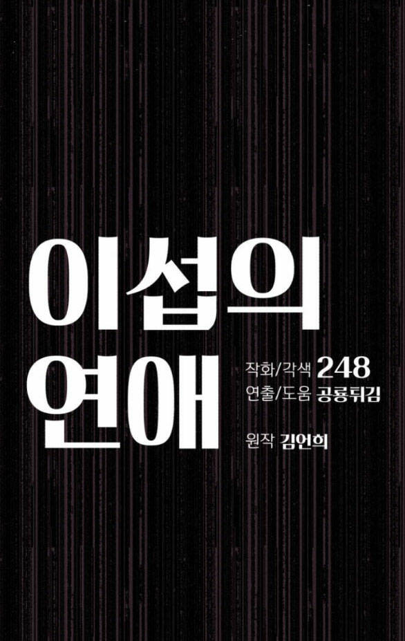 Tình Yêu Của Ik Seob Chapter 12.1 - Trang 2