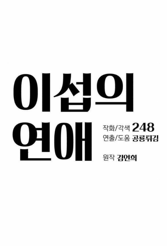 Tình Yêu Của Ik Seob Chapter 13.1 - Trang 2