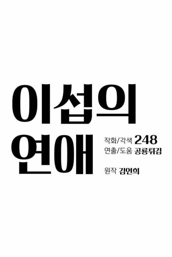 Tình Yêu Của Ik Seob Chapter 14.1 - Trang 2