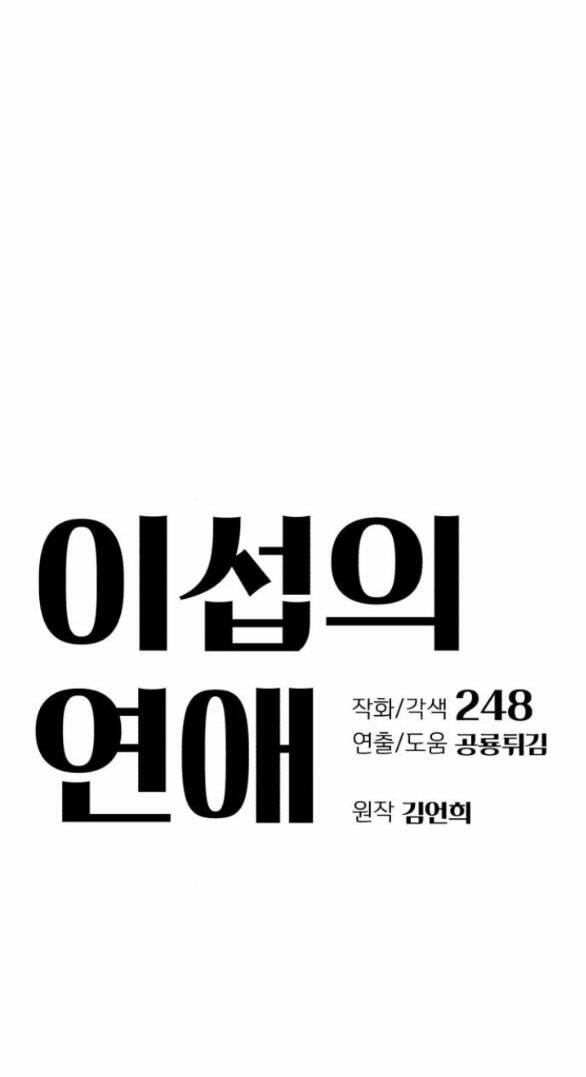 Tình Yêu Của Ik Seob Chapter 15.1 - Trang 2