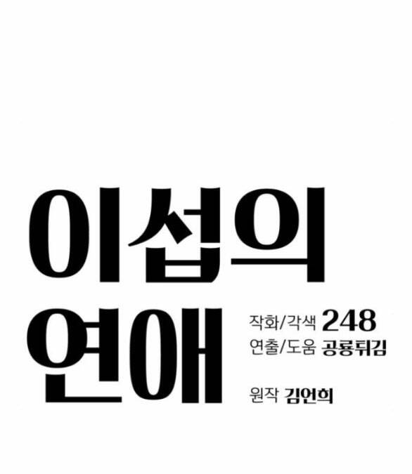 Tình Yêu Của Ik Seob Chapter 2.1 - Trang 2