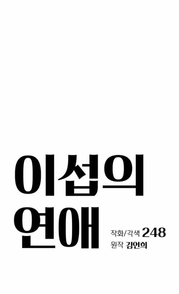 Tình Yêu Của Ik Seob Chapter 20.1 - Trang 2